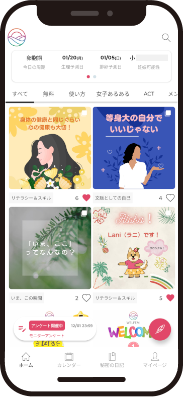 WELFEMアプリ
