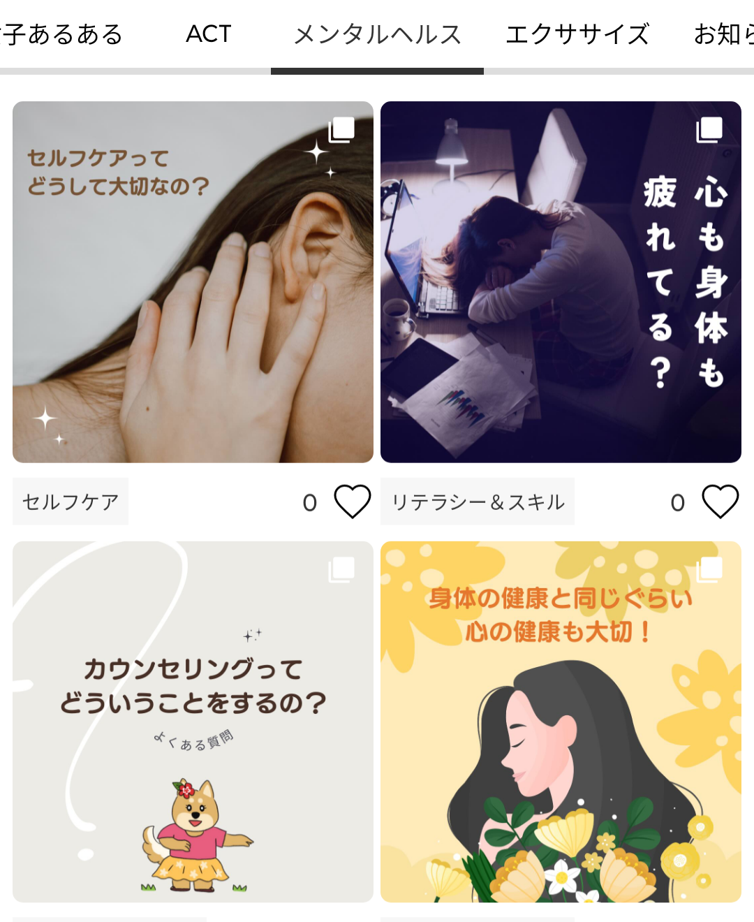 メンタルヘルス