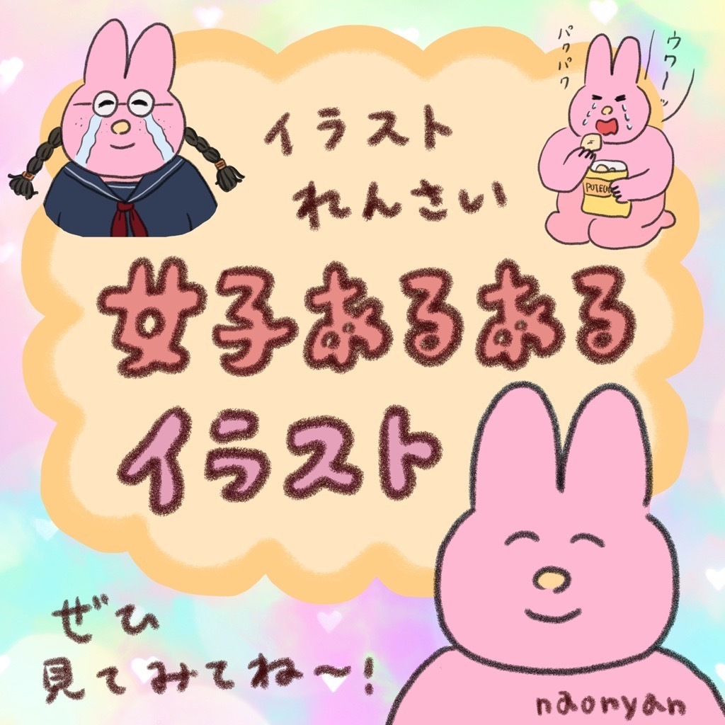 オリジナルイラスト連載「女子あるある」